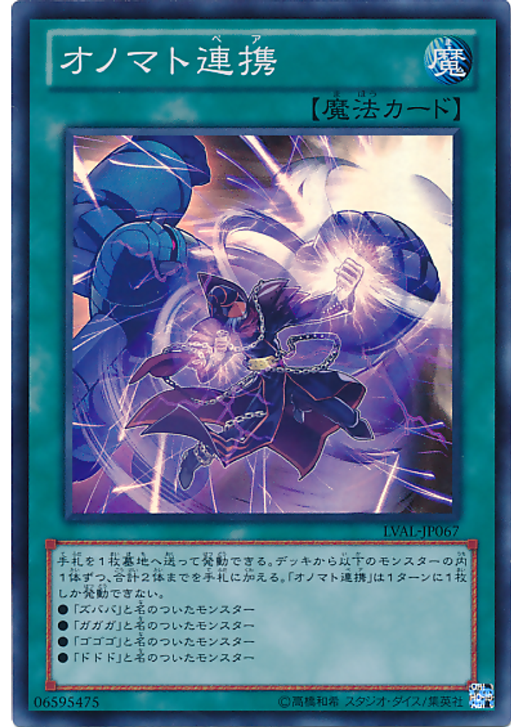 オノマト連携