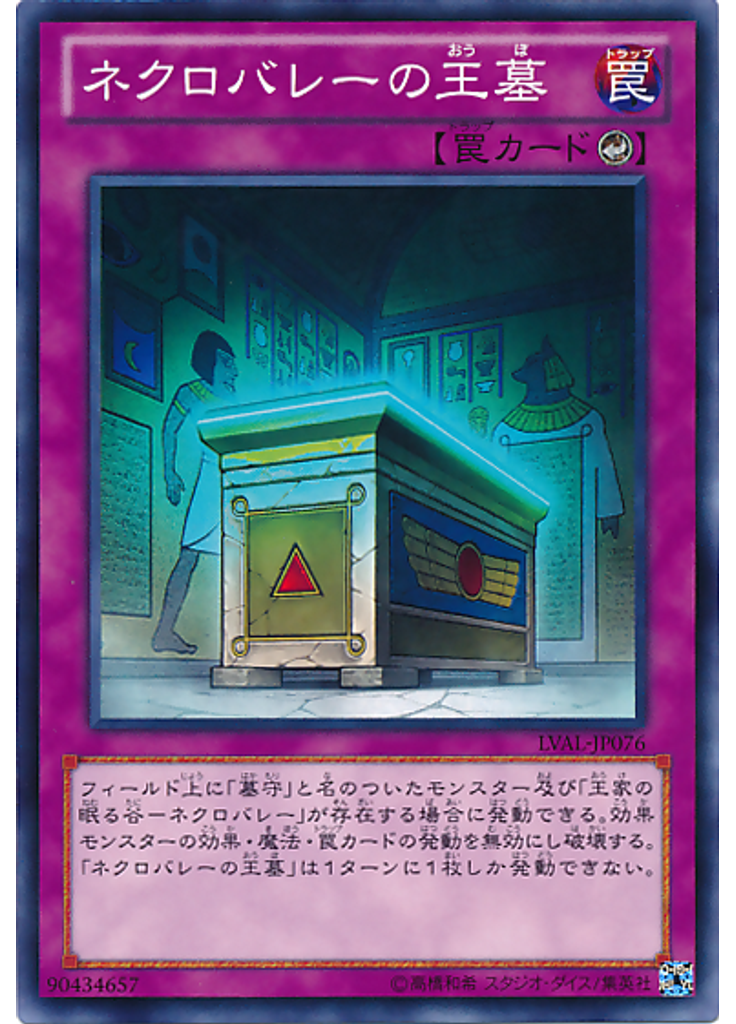 ネクロバレーの王墓
