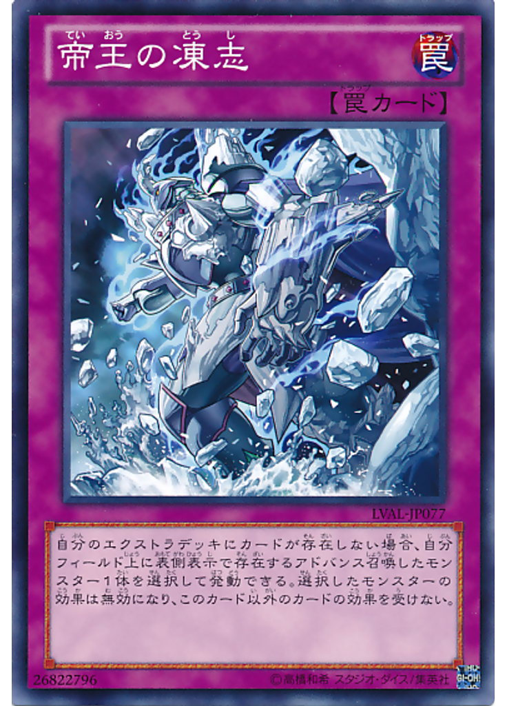 帝王の凍志