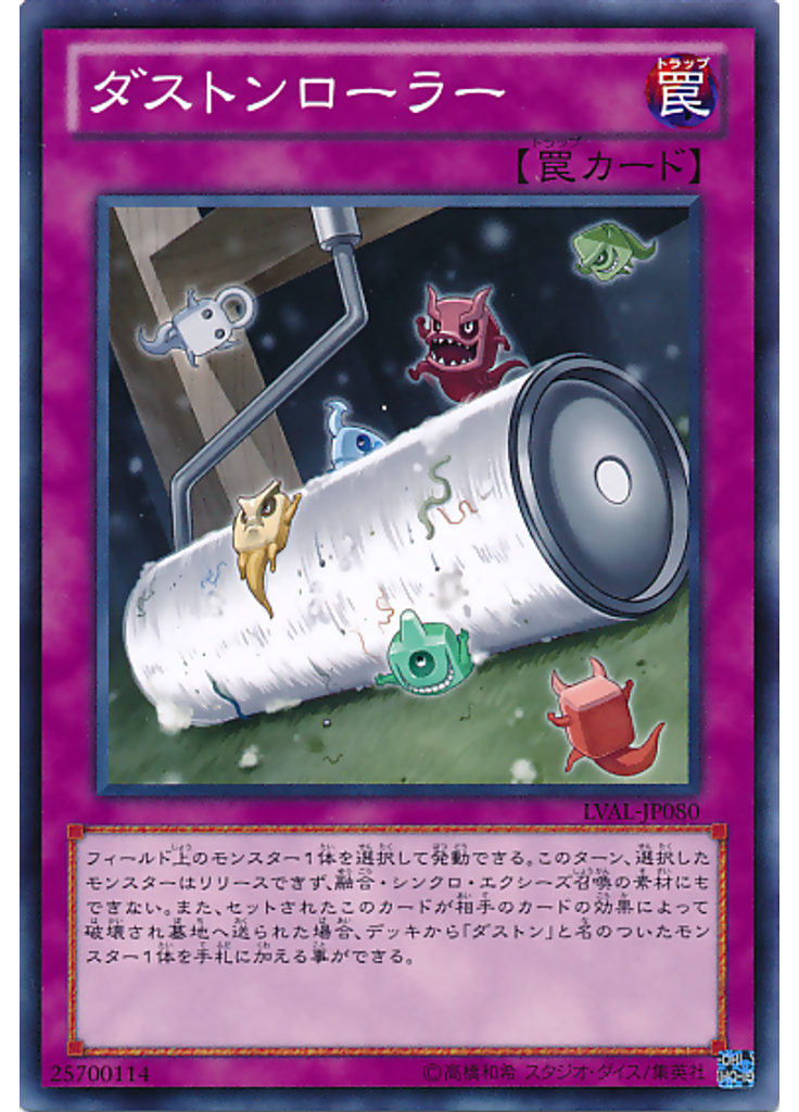 ダストンローラー
