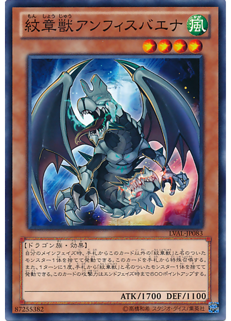 紋章獣アンフィスバエナ