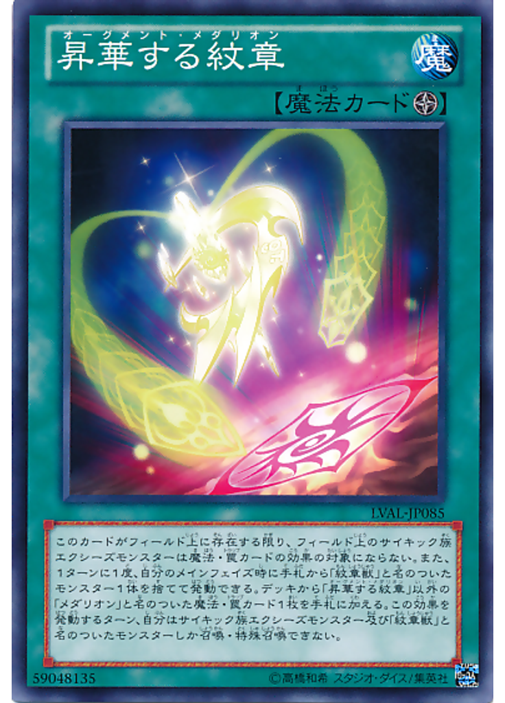 昇華する紋章