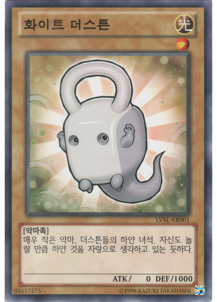화이트 더스튼 (Normal Rare Unlimited)