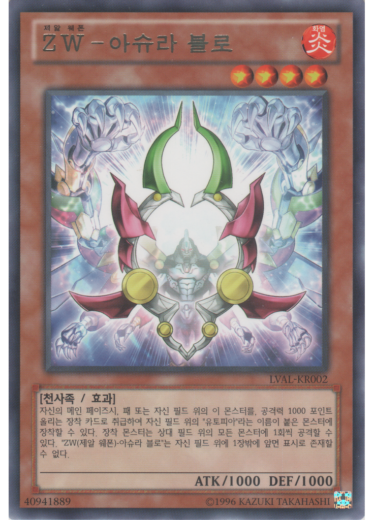 ZW－아슈라 블로 (Rare Unlimited)