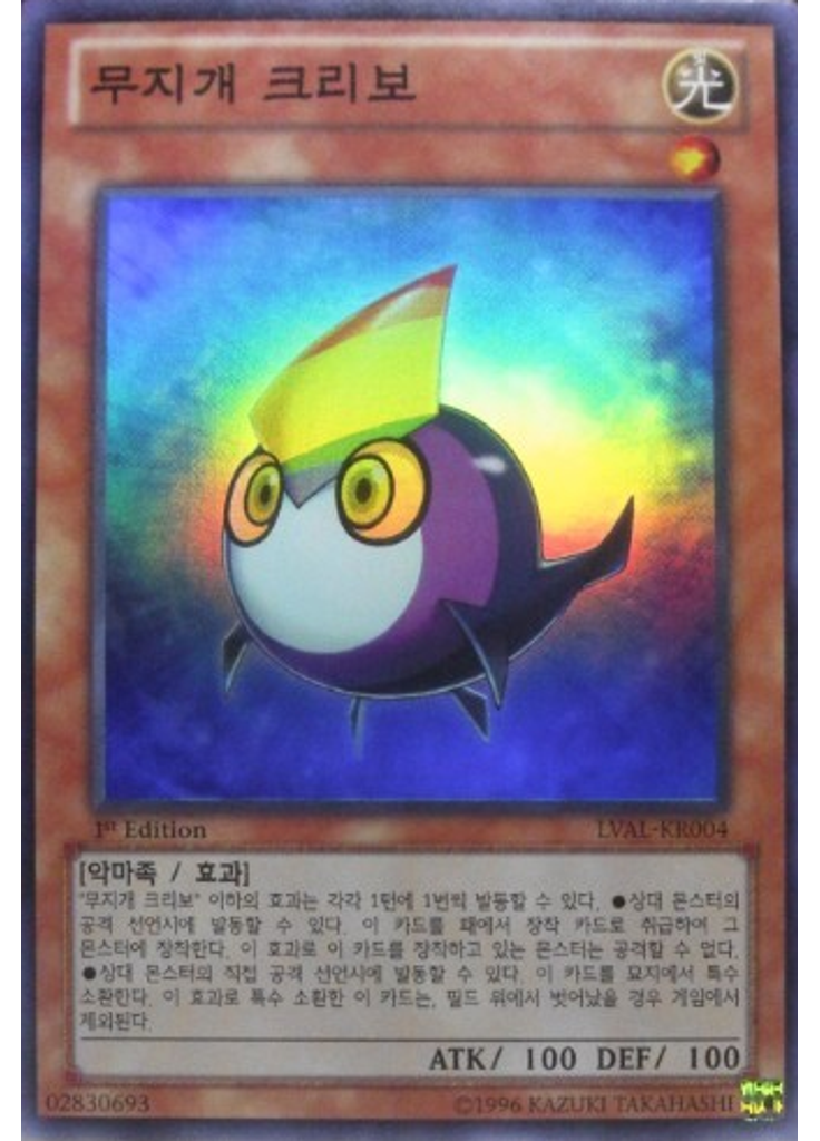 무지개 크리보