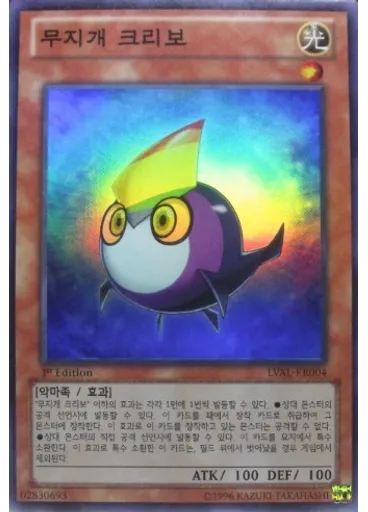무지개 크리보