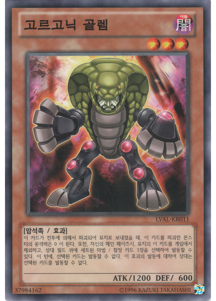 고르고닉 골렘 (Common Unlimited)
