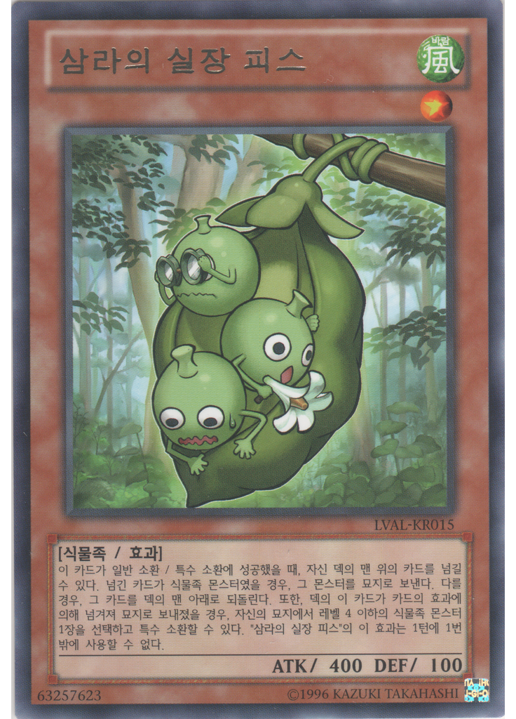 삼라의 실장 피스 (Rare Unlimited)