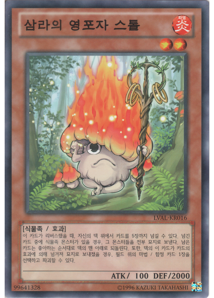 삼라의 영포자 스톨 (Common Unlimited)