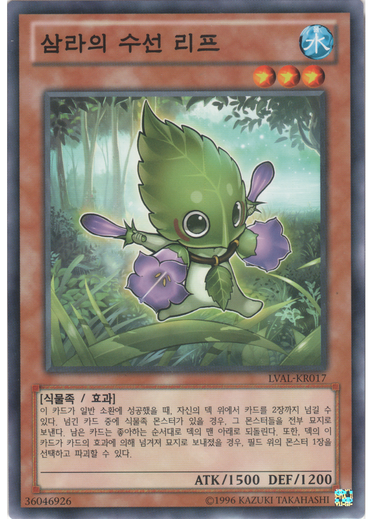 삼라의 수선 리프 (Common Unlimited)