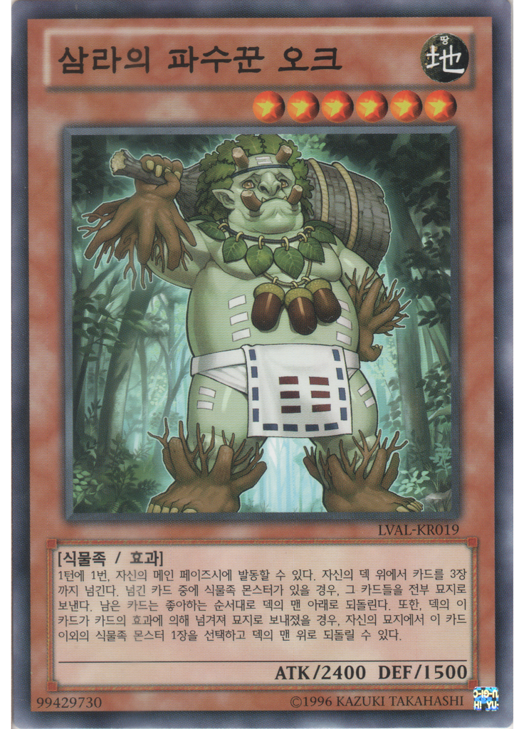 삼라의 파수꾼 오크 (Common Unlimited)