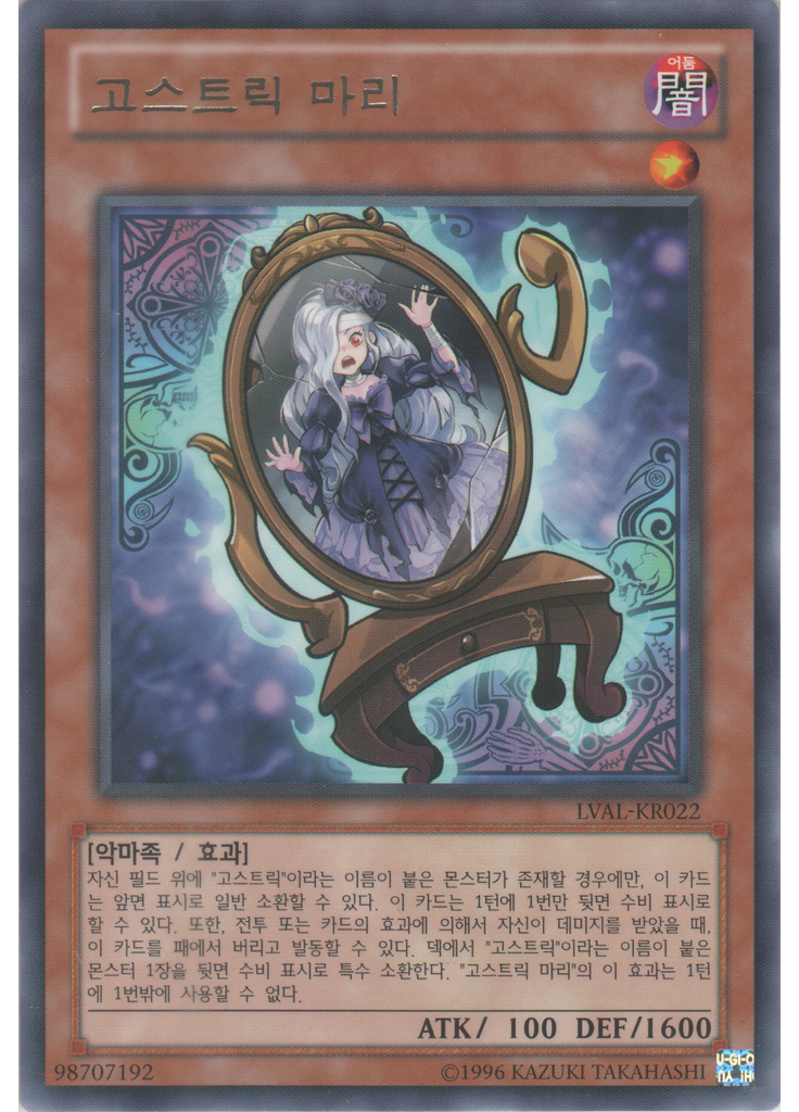 고스트릭 마리 (Rare Unlimited)