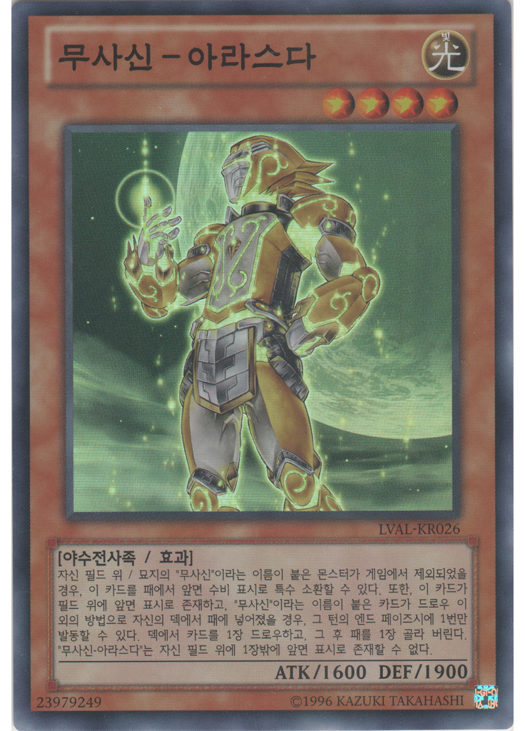 무사신-아라스다 (Super Rare Unlimited)