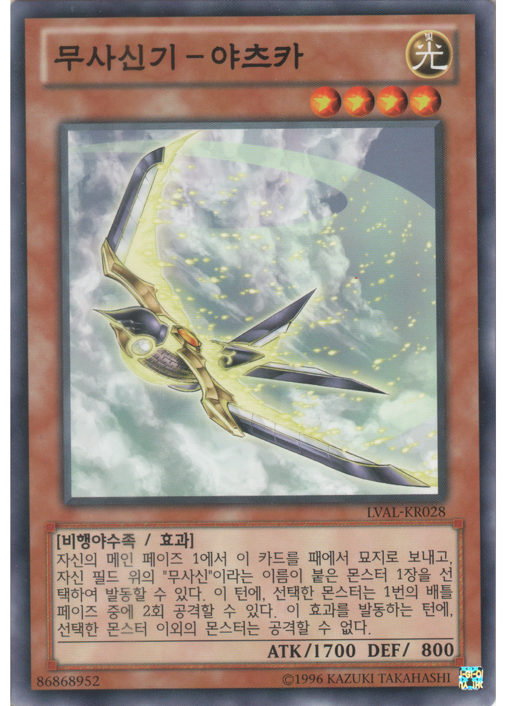 무사신기-야츠카 (Common Unlimited)