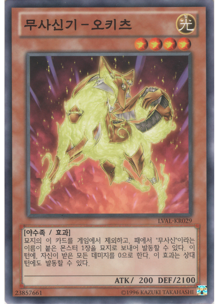 무사신기-오키즈 (Common Unlimited)