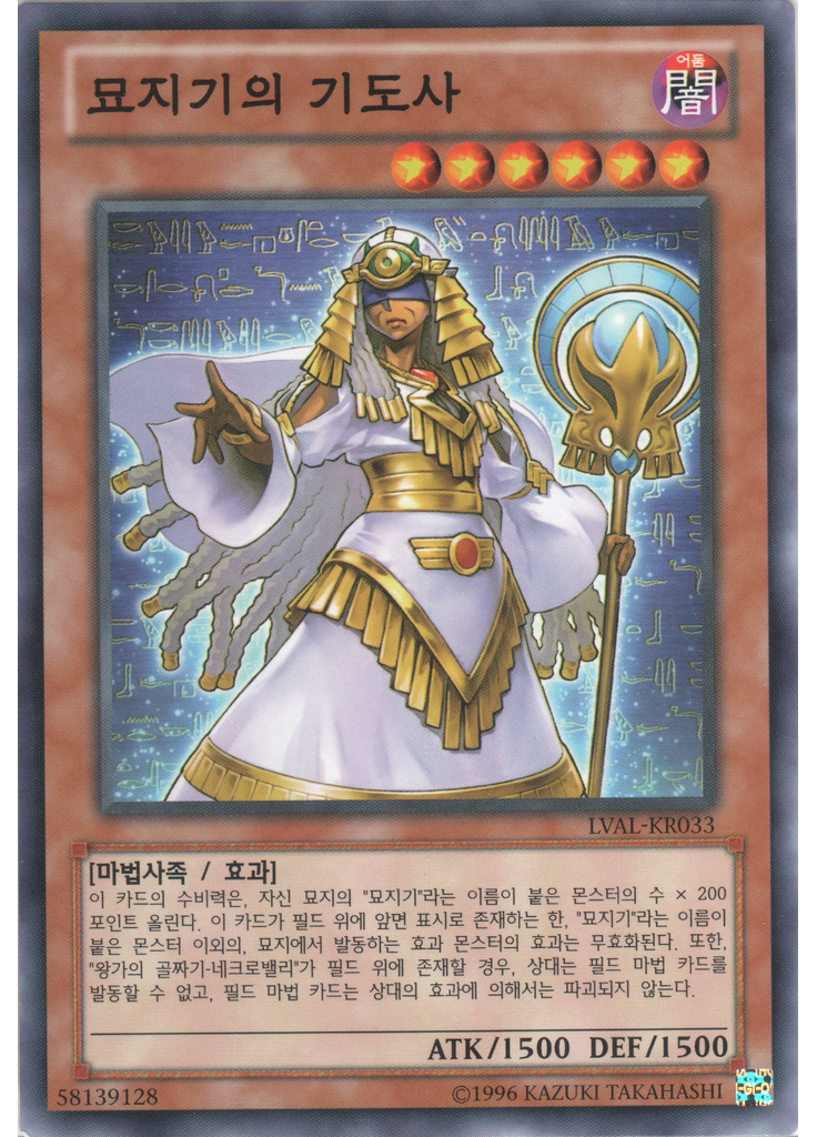 묘지기의 기도사 (Common Unlimited)
