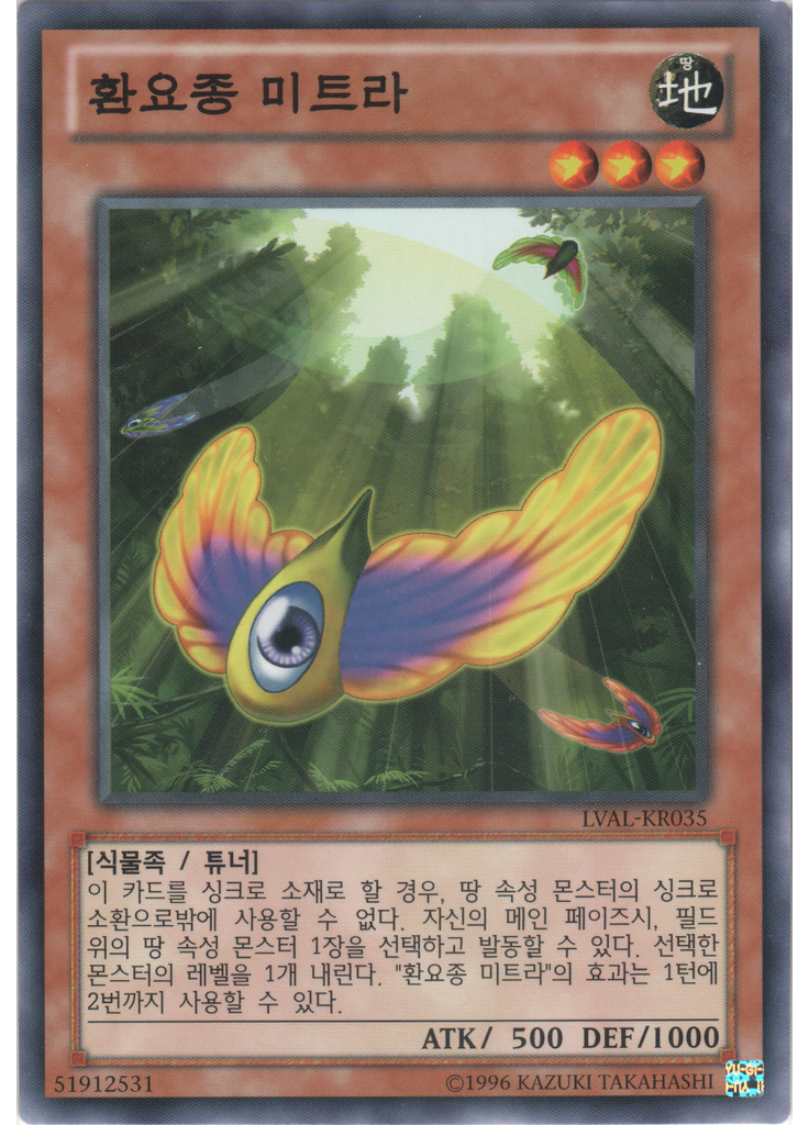 환요종 미트라 (Common Unlimited)