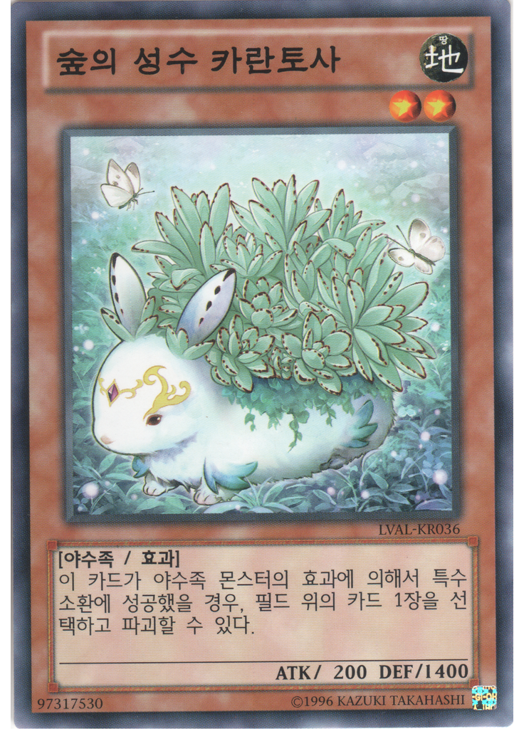 숲의 성수 카란토사 (Common Unlimited)