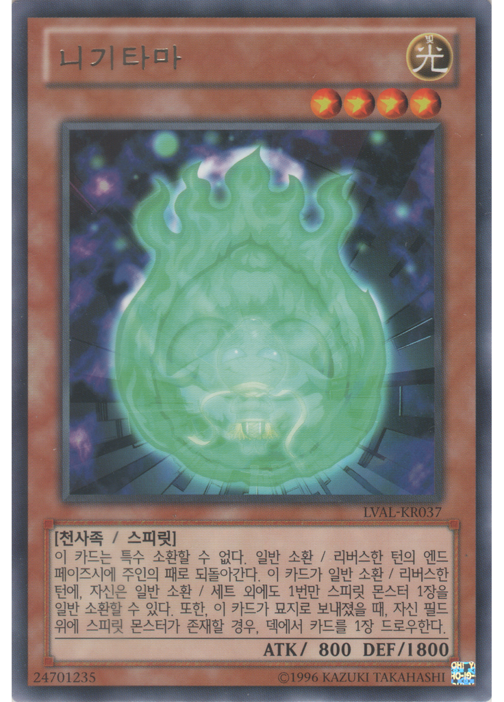 니키타마 (Rare Unlimited)