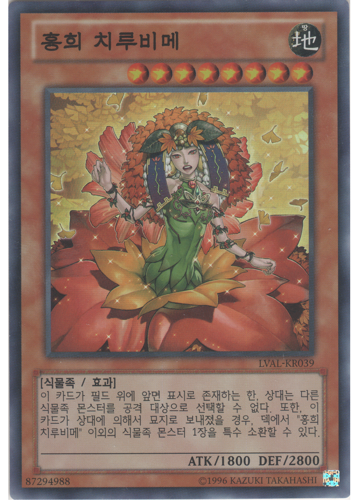 홍희 치루비메 (Super Rare Unlimited)