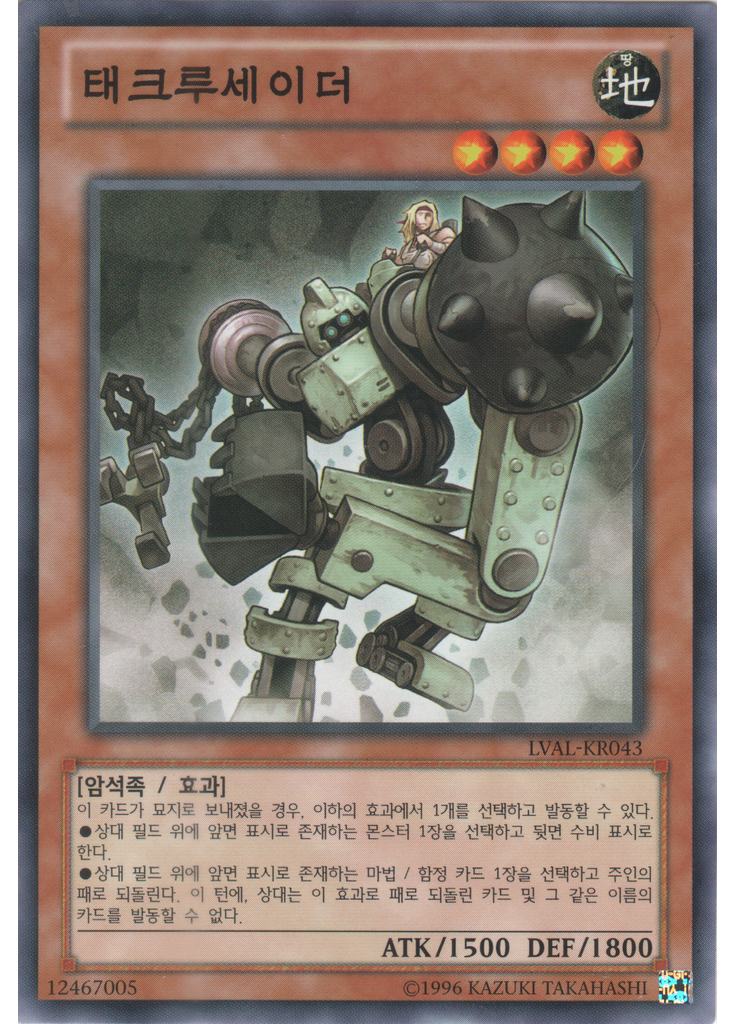 테크루세이더 (Common Unlimited)