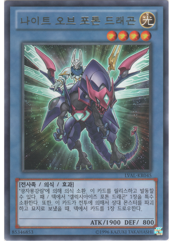 나이트 오브 포톤 드래곤 (Rare Unlimited)