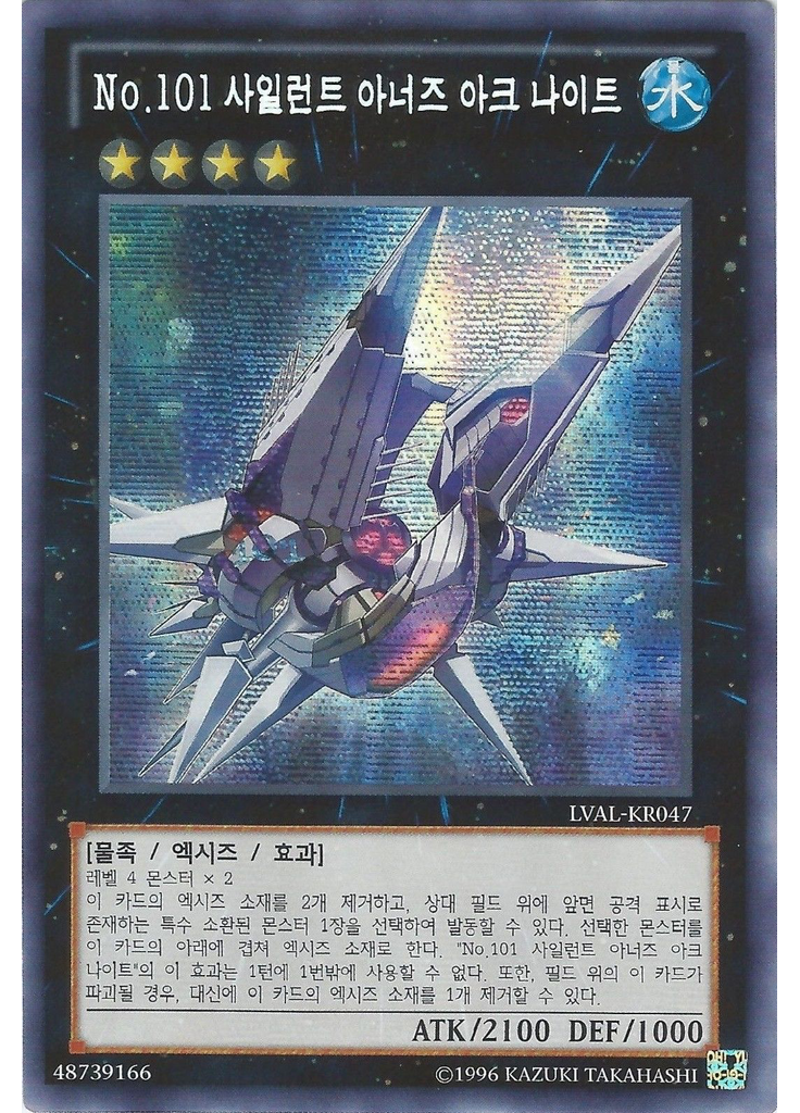 No.101 사일런트 아너즈 아크 나이트 (Secret Rare 1st Edition)