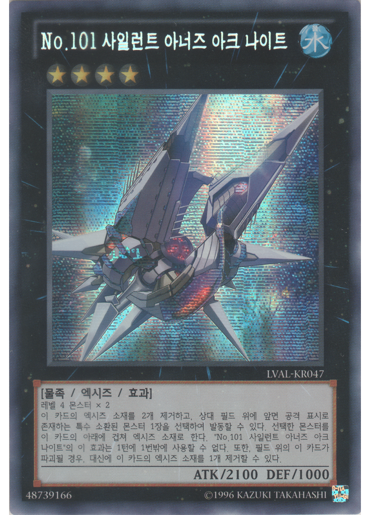 No.101 사일런트 아너즈 아크 나이트 (Secret Rare Unlimited)