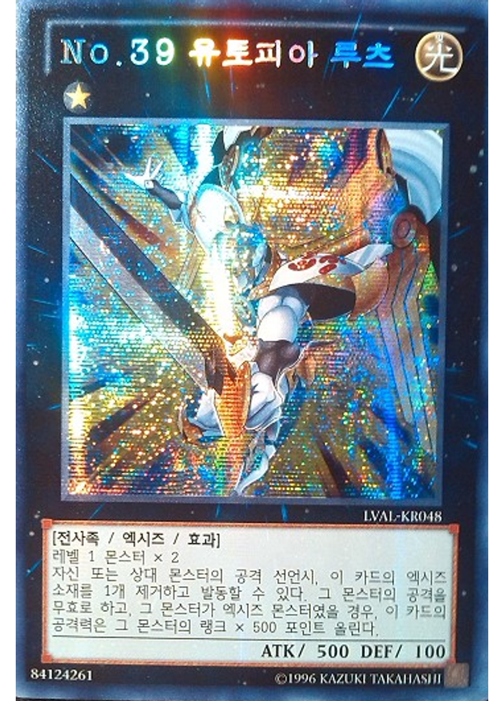 No.39 유토피아 루츠 (Secret Rare Unlimited)