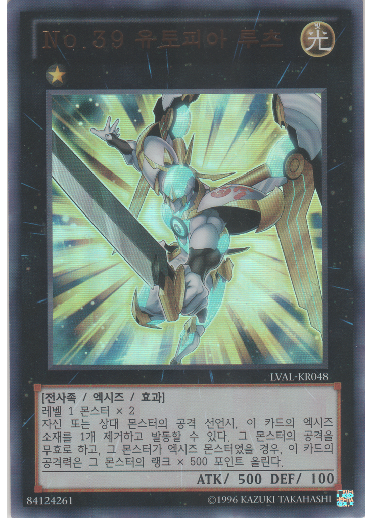 No.39 유토피아 루츠 (Ultra Rare Unlimited)