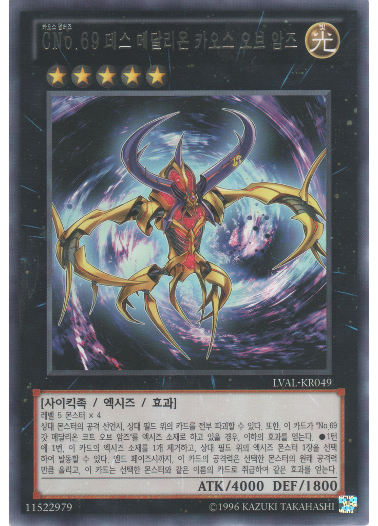 CNo.69 데스 메달리온 카오스 오브 암즈 (Rare Unlimited)