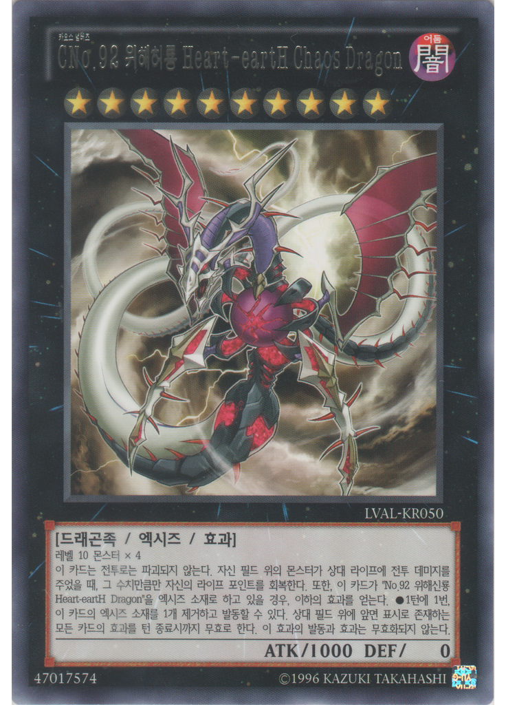 CNo.92 위해허룡 Heart－eartH Chaos Dragon (Rare Unlimited)