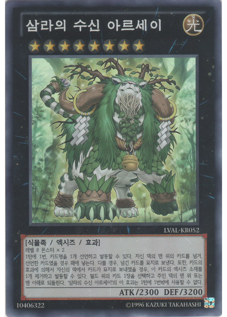 삼라의 수신 아르세이 (Super Rare Unlimited)