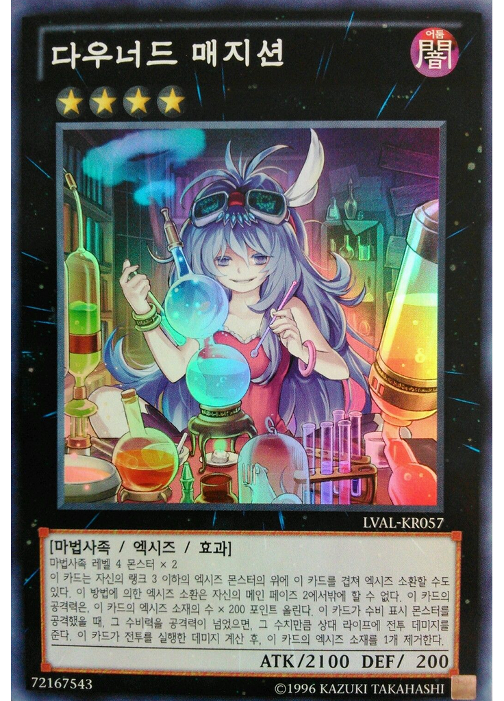 다우너드 매지션 (Super Rare Unlimited)