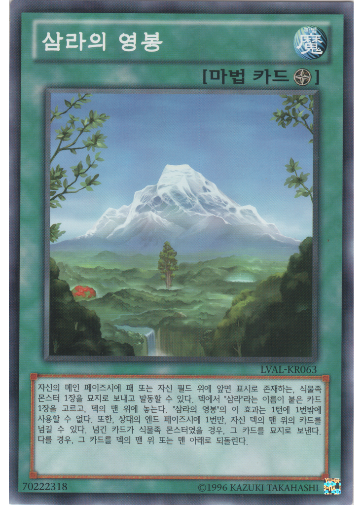 삼라의 영봉 (Common Unlimited)
