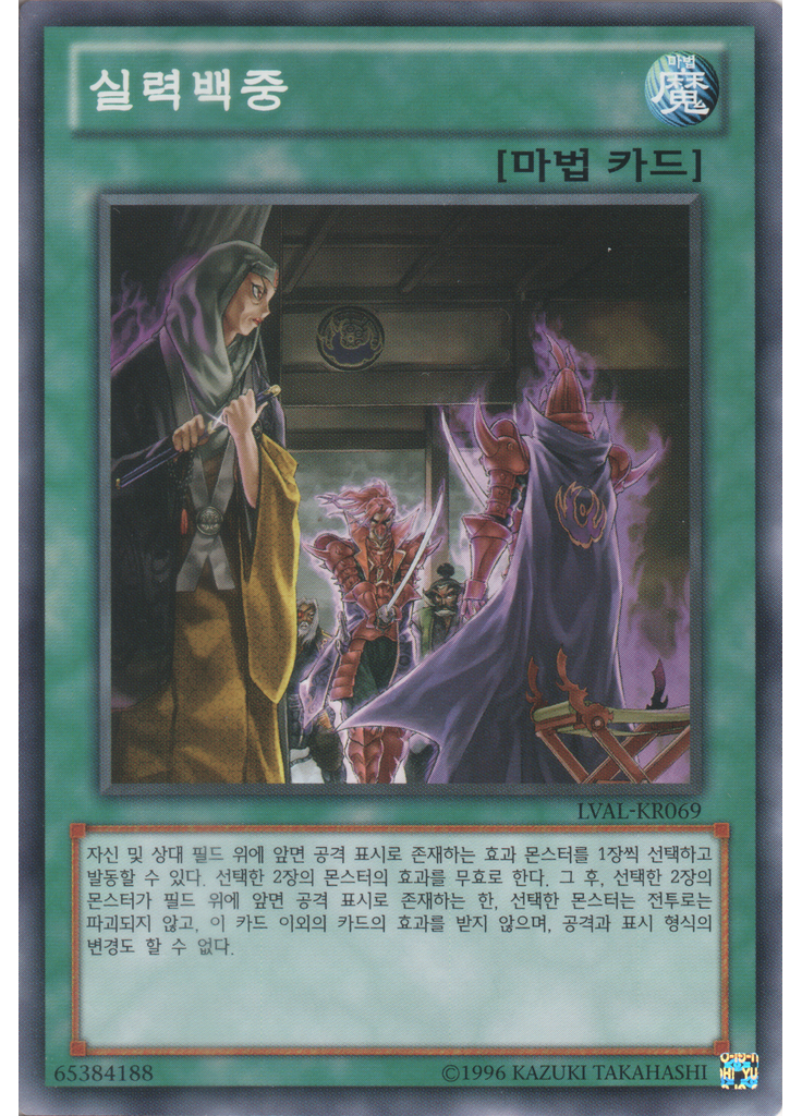 실력백중 (Common Unlimited)