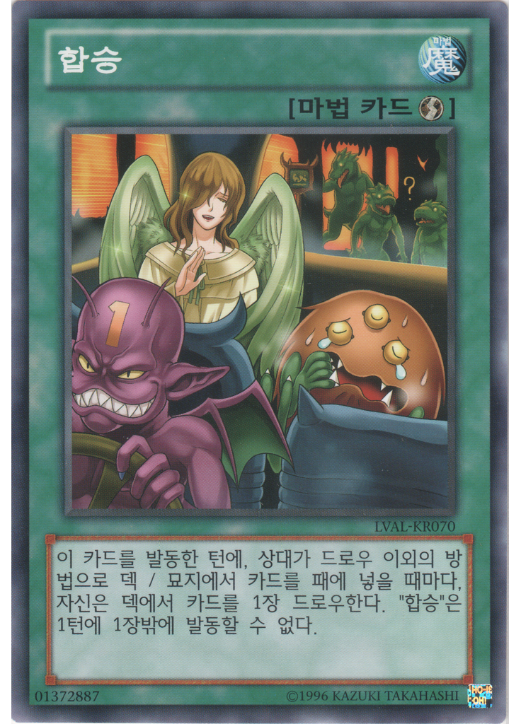합승 (Normal Rare Unlimited)