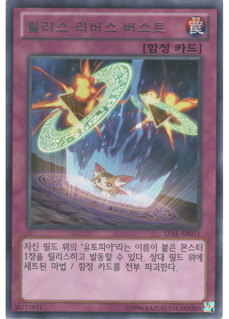 릴리스 리버스 버스트 (Rare Unlimited)