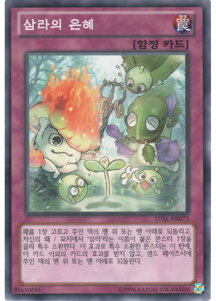 삼라의 은혜 (Common Unlimited)
