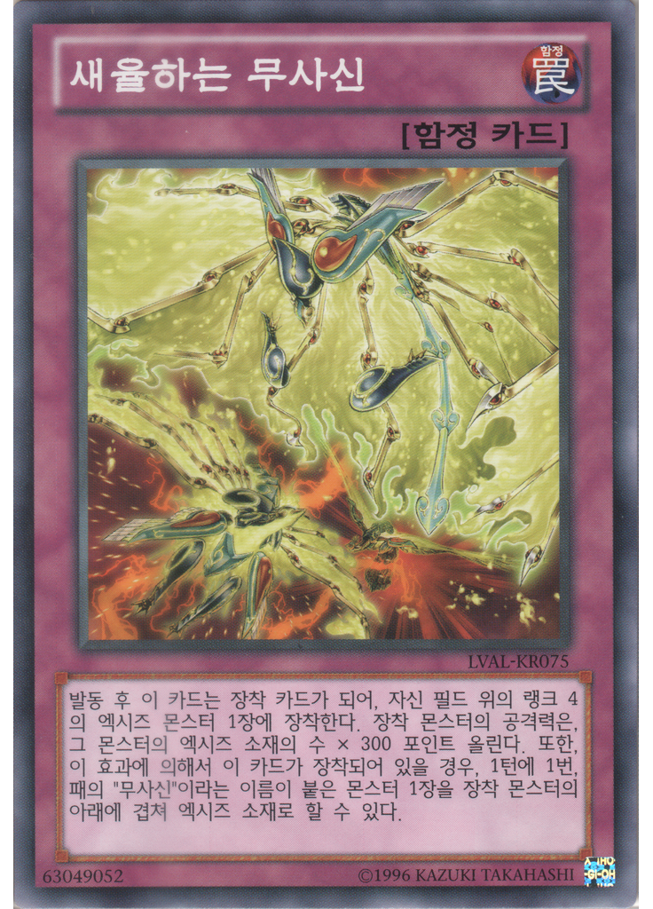 새율하는 무사신 (Common Unlimited)