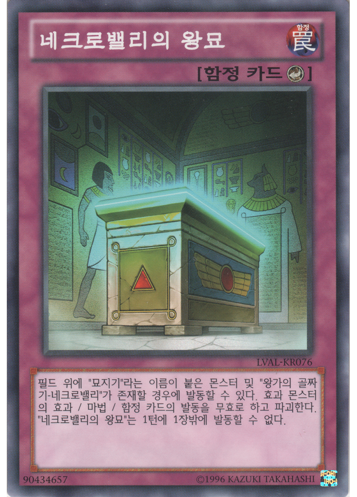 네크로밸리의 왕묘 (Common Unlimited)