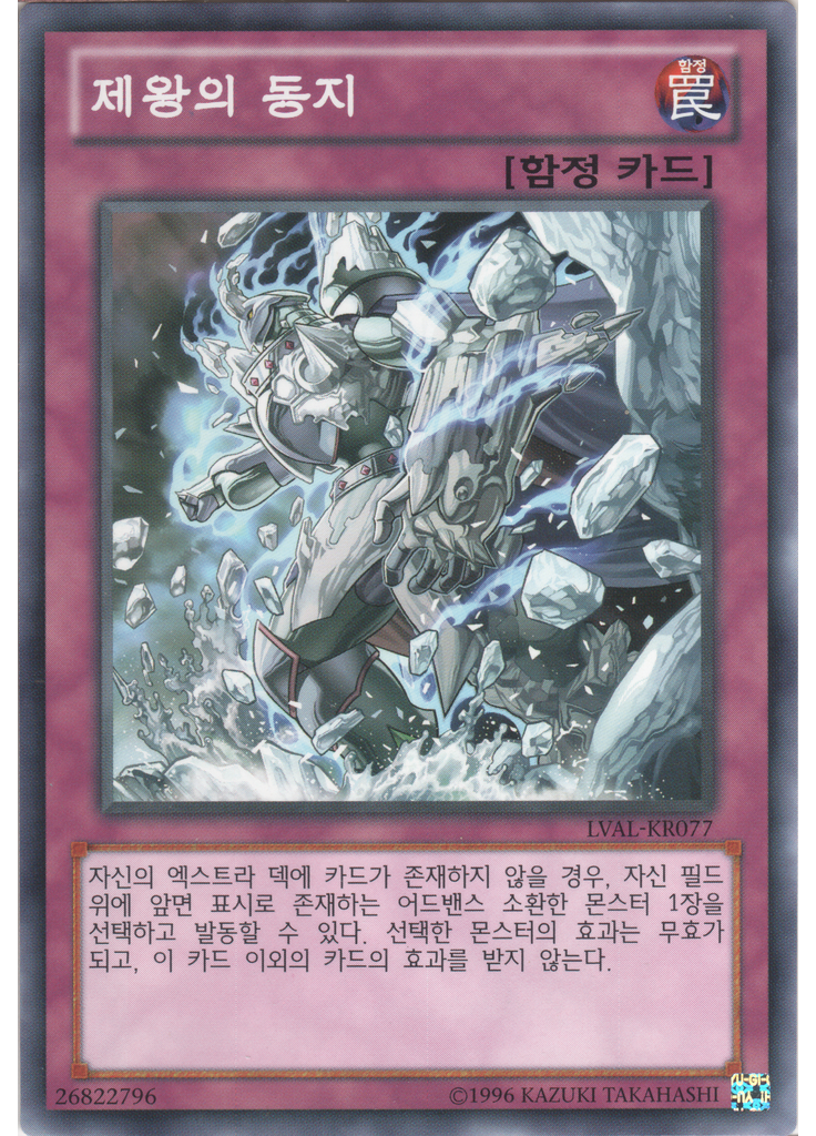 제왕의 동지 (Common Unlimited)