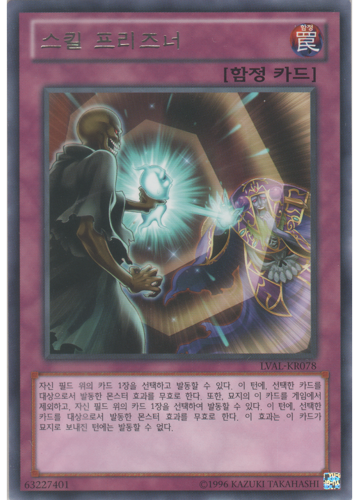 스킬 프리즈너 (Rare Unlimited)