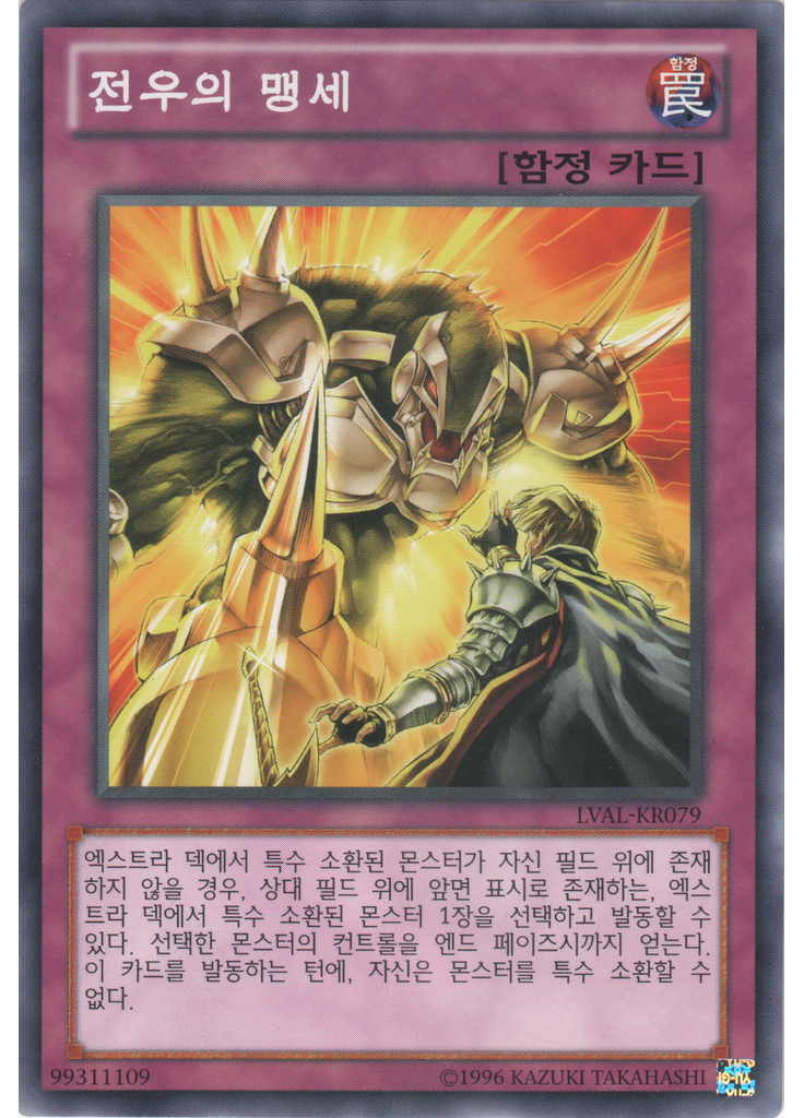 전우의 맹세 (Common Unlimited)