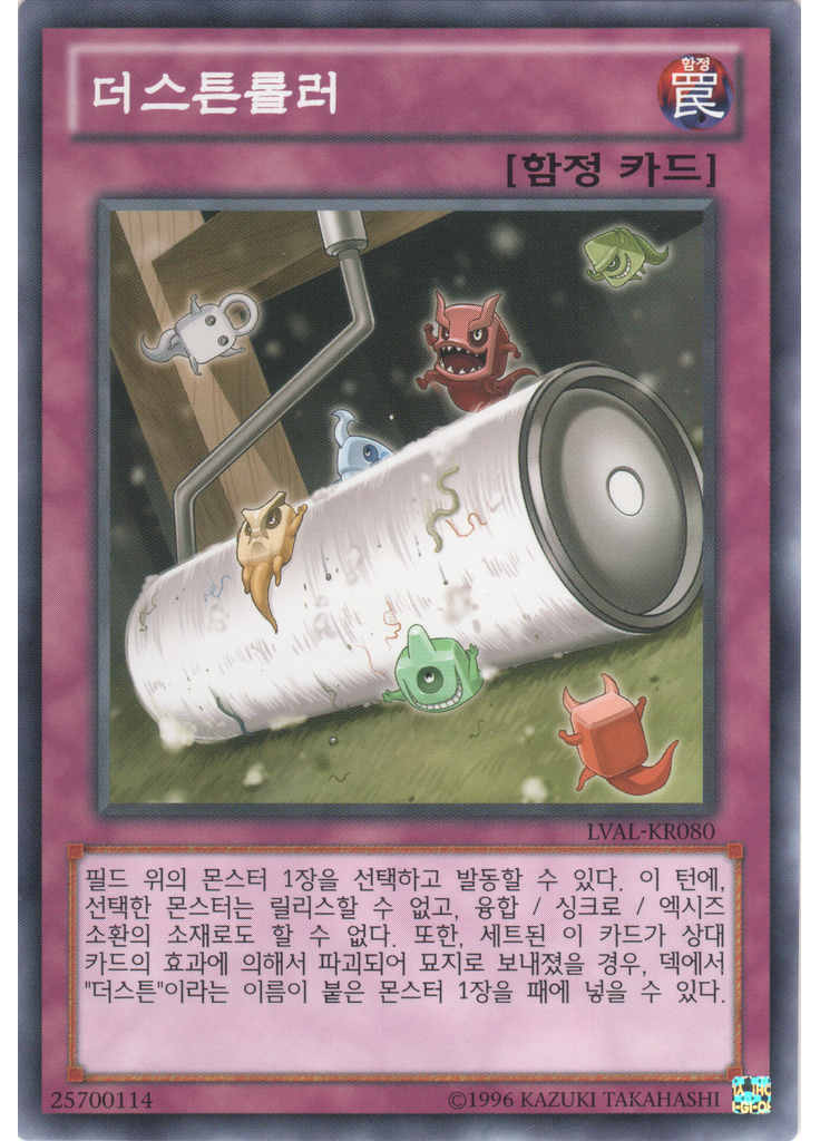 더스튼롤러 (Normal Rare Unlimited)