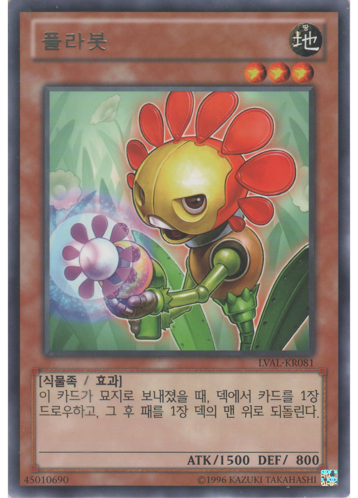 플라봇 (Rare Unlimited)