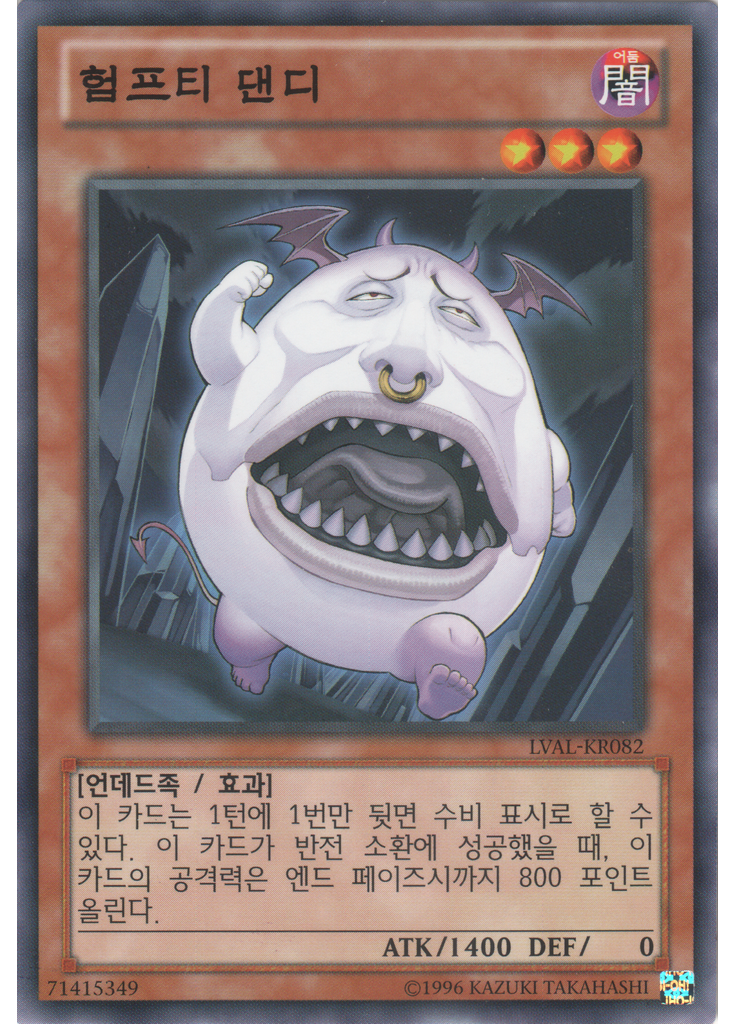 험프티 댄디 (Common Unlimited)