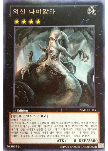 외신 나이알라 — Legacy of the Valiant