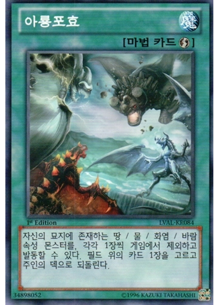 아룡포효