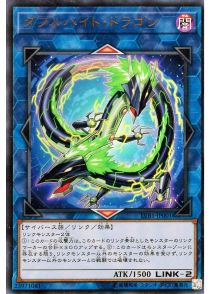 ダブルバイト・ドラゴン
